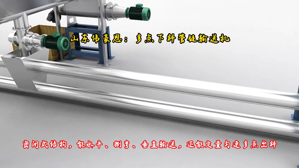 小苏打管链粉体输送机 管链式输送设备工作原理
#管链输送机 