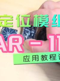 聲源定位模組AR1105詳解教程# 聲源定位