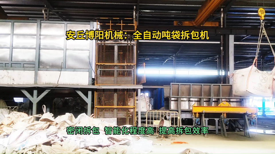氢氧化钴全自动吨袋拆包机 连续式吨包破袋设备现场#全自动吨袋拆包机 #全自动吨包破袋机 #电路知识 