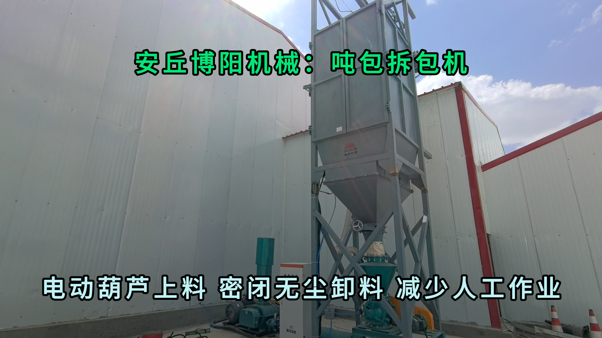 石灰石粉噸袋拆包卸料機(jī) 無塵粉料噸袋拆包機(jī)非標(biāo)定制