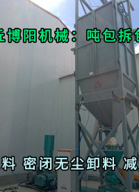石灰石粉噸袋拆包卸料機(jī) 無塵粉料噸袋拆包機(jī)非標(biāo)定制