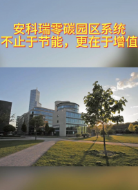 安科瑞提供從終端智能計(jì)量、邊緣控制到云端能碳平臺的全鏈條產(chǎn)品體系。