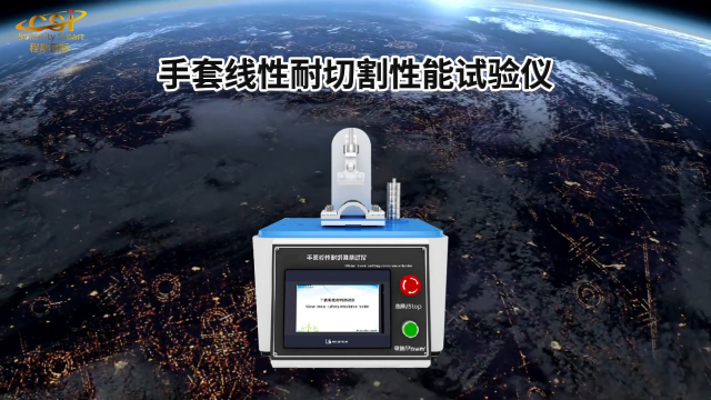 上海程斯 CSI-554A 手套線性切割測(cè)試儀（直刀法） GB24541-2022 操作簡(jiǎn)潔
