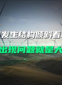 風(fēng)機(jī)塔筒細(xì)微傾斜肉眼難辨？直川傳感器精準(zhǔn)監(jiān)測(cè)防范結(jié)構(gòu)風(fēng)險(xiǎn)#風(fēng)機(jī)監(jiān)測(cè) #無(wú)線傾角傳感器 