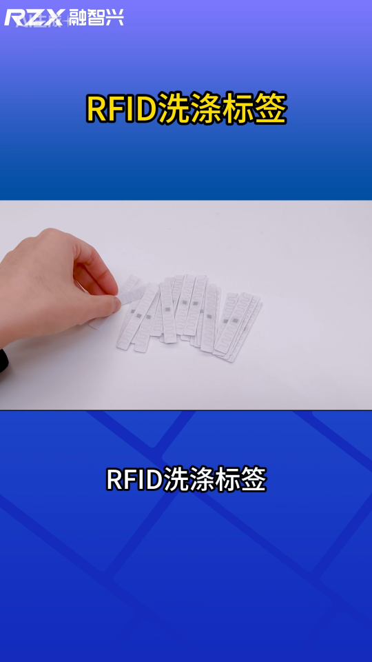 智慧洗滌管理：RFID洗滌標簽解決方案 #rfid標簽 #洗滌標簽 