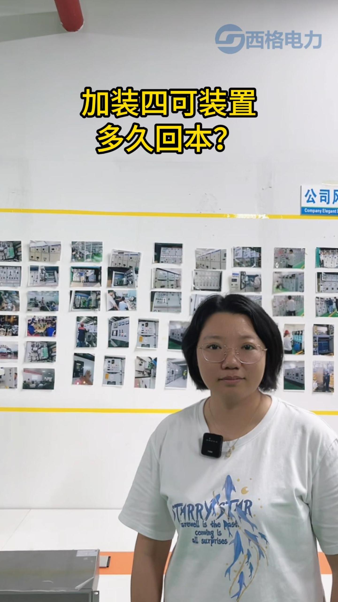 加裝四可裝置，多久回本？
#電路知識 #電工 #物聯網 #電工知識 