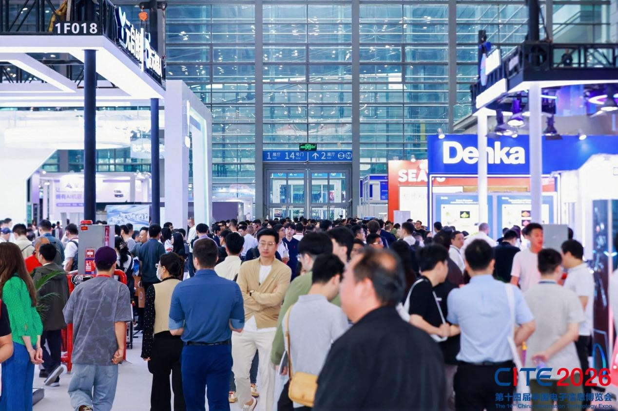 CITE2026盛大启幕，世界级新一代信息技术产业集群迈向新征程！