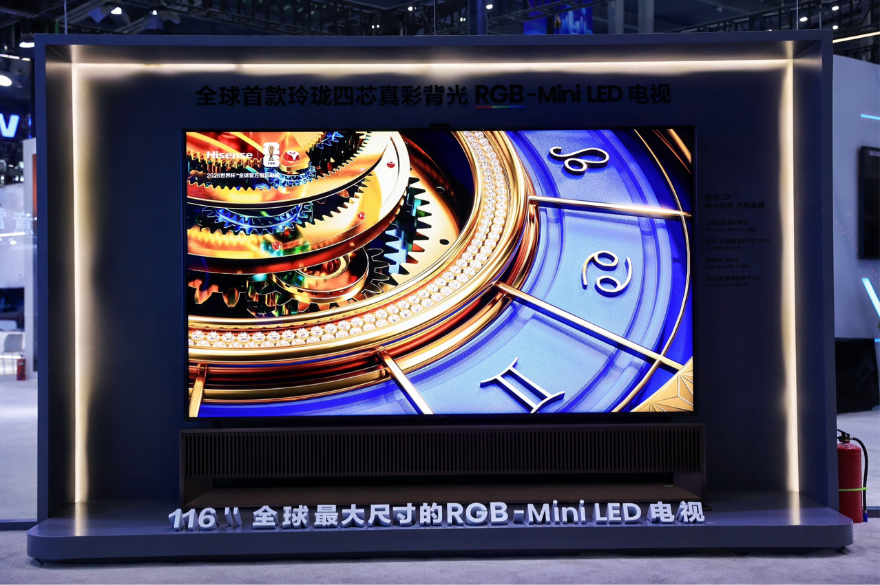 三获金奖！海信RGB-Mini LED电视116UX亮相CITE2026获评“创新金奖”