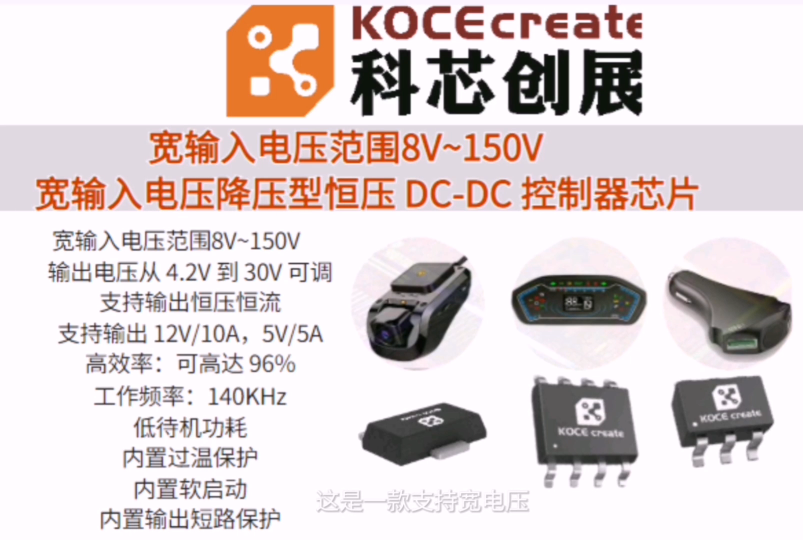 寬輸入電壓范圍8V~150V 降壓型恒壓 DC-DC 控制器芯片