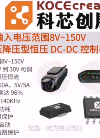 寬輸入電壓范圍8V~150V 降壓型恒壓 DC-DC 控制器芯片