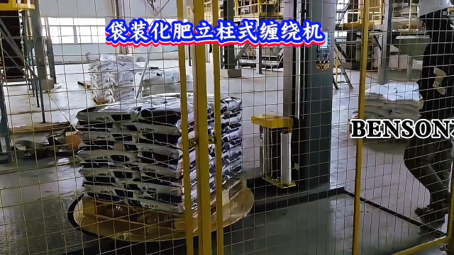本森智能装备（山东）有限公司 袋装化肥立柱式缠绕机#缠绕机
 