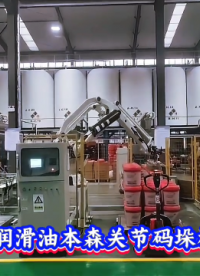 本森智能裝備（山東）有限公司 桶裝潤滑油本森關(guān)節(jié)碼垛機(jī)器人#碼垛機(jī)器人
 