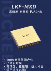 100% 國產(chǎn)化 MXD 雙軸加速度計：自主可控，穩(wěn)定供應(yīng)