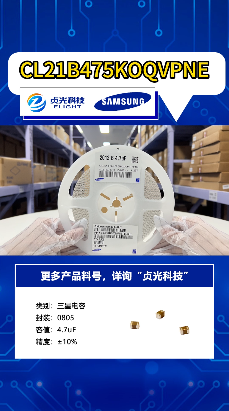 三星电容代理商 CL21B475KOQVPNE  #MLCC代理商 #三星电容 