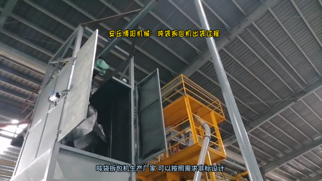 高嶺土噸袋自動(dòng)拆包機(jī) 噸袋拆包投料站出袋過(guò)程# 噸袋拆包機(jī)# 噸袋自動(dòng)拆包機(jī)# 噸袋投料站