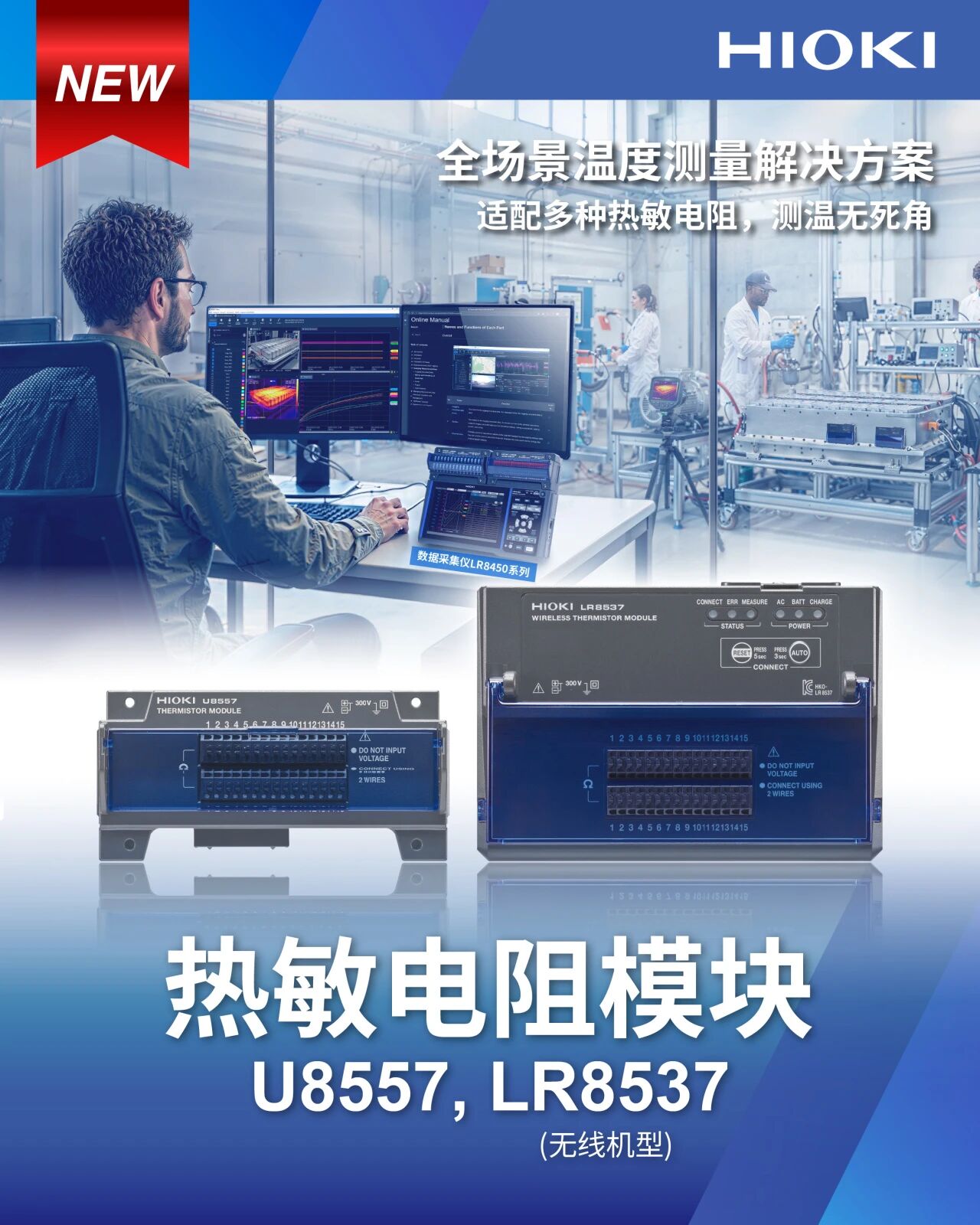 【新品上市】高速热敏电阻模块U8557和LR8537+新一代测量数据软件⎾GENNECT Space⏌