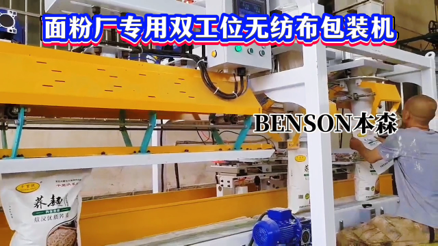 面粉廠專用雙工位無紡布包裝機#面粉包裝機 #雙工位包裝機 #無紡布包裝機 #山東包裝機 #包裝機哪家好 