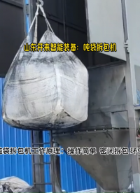 粉煤灰噸包自動(dòng)破包機(jī)   山東噸袋拆包機(jī)設(shè)備  改善作業(yè)環(huán)境# 