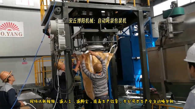 石英砂噸袋包裝機 噸袋自動包裝秤工作過程 #噸袋包裝機 