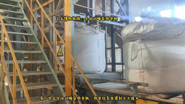 化工原料全自動(dòng)噸袋拆包機(jī) 連續(xù)智能噸袋自動(dòng)拆包機(jī)# 