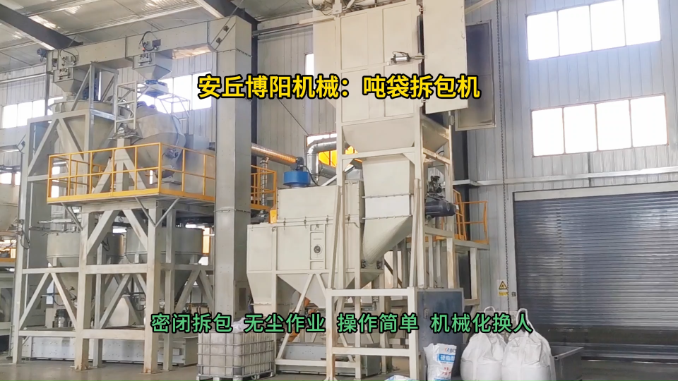 金属粉末吨袋拆包机现场  吨包拆包投料站厂家定制#吨袋拆包机 #吨包破袋机 #