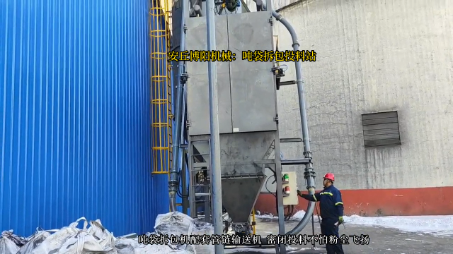 炭黑噸袋自動拆包機 噸袋拆袋機 只需要人工掛袋# 噸袋拆包機
