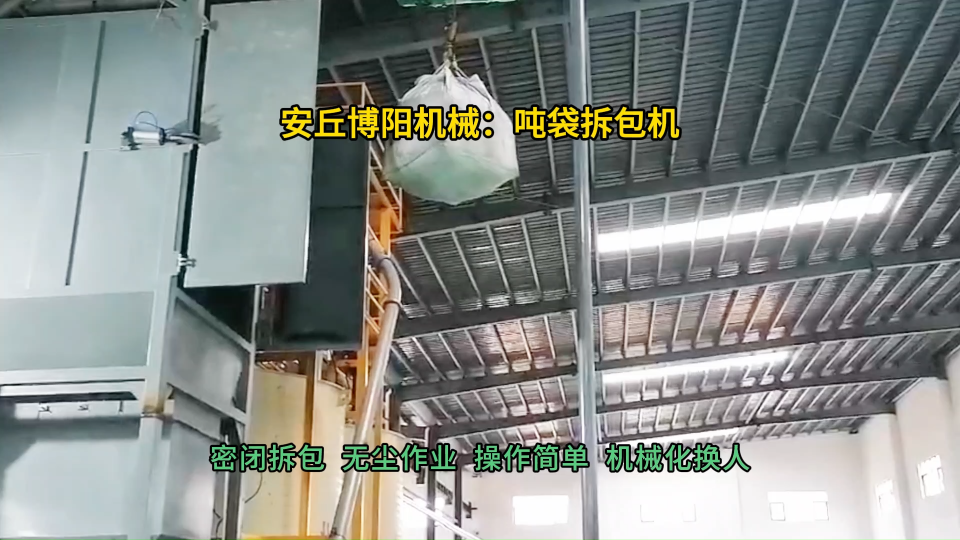 石墨粉吨袋拆包机厂家  吨包无尘拆包投料站现场#吨袋拆包机 #吨包破袋机 #