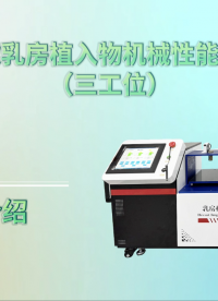 賽銳特 SRT-Z503-高配款乳房植入物機(jī)械性能測(cè)試儀（三工位）-ISO14607-2024#測(cè)試儀器 

