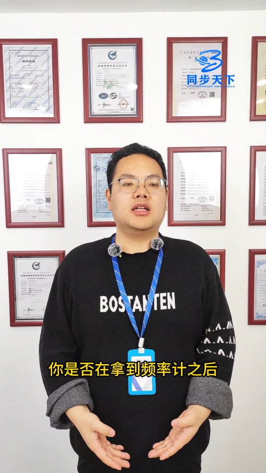 怎么設(shè)置才能讓您的頻率計更準(zhǔn) #無線頻率計 #雙頻率計 #頻率計生產(chǎn)廠家 #同步天下 #計數(shù)器 