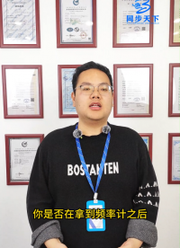 怎么設(shè)置才能讓您的頻率計更準(zhǔn) #無線頻率計 #雙頻率計 #頻率計生產(chǎn)廠家 #同步天下 #計數(shù)器 