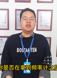 如何正確設(shè)置頻率計參數(shù) #無線頻率計 #雙頻率計 #頻率計生產(chǎn)廠家 #同步天下 #通用計數(shù)器 