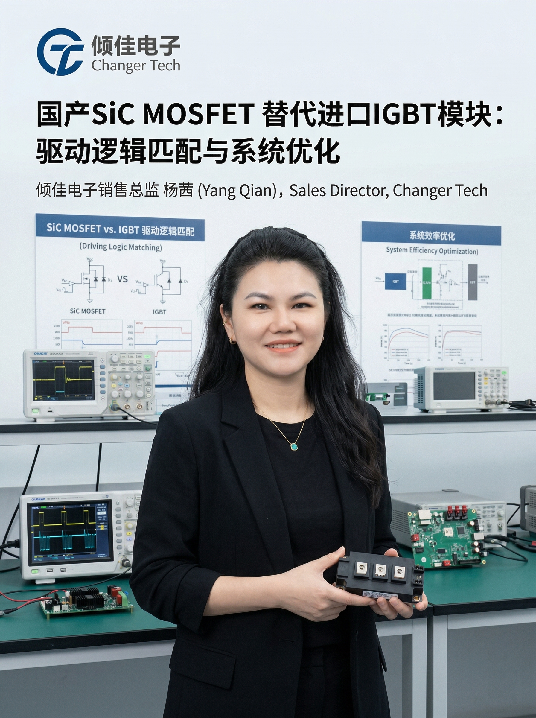 國產(chǎn)SiC MOSFET功率模塊替代進(jìn)口IGBT模塊的驅(qū)動邏輯匹配與系統(tǒng)優(yōu)化