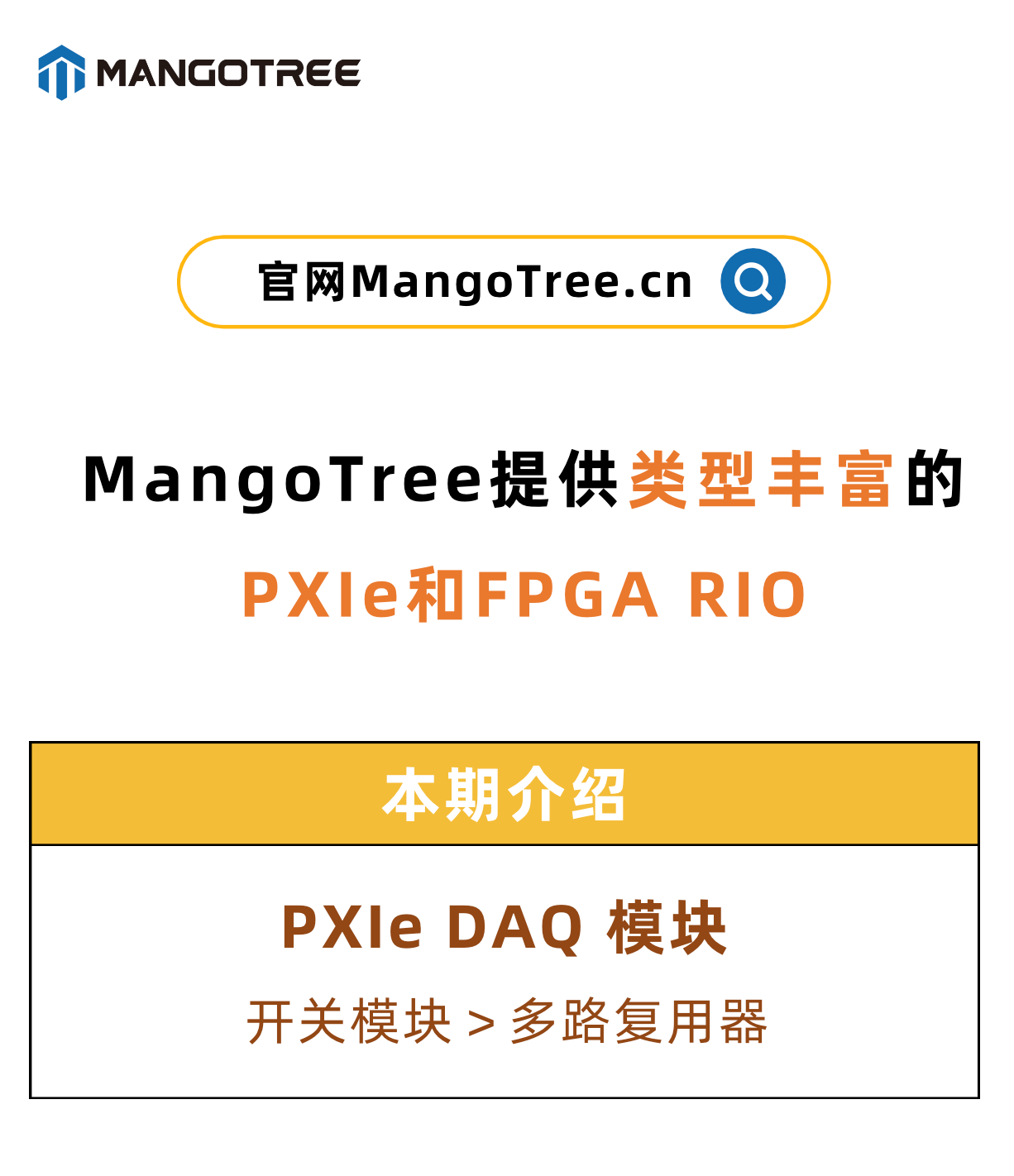 PXle多路復(fù)用器，1線-單端信號(hào)類型