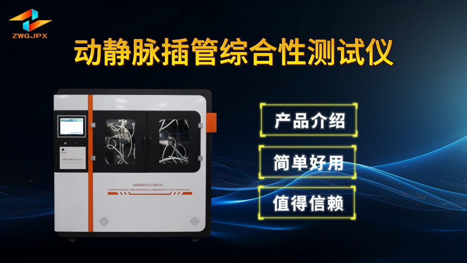 诚卫 CW-Z434 动静脉插管综合性测试仪  