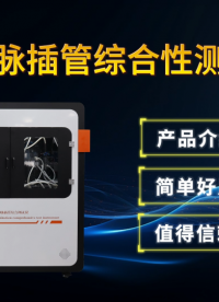 誠衛(wèi) CW-Z434 動靜脈插管綜合性測試儀  