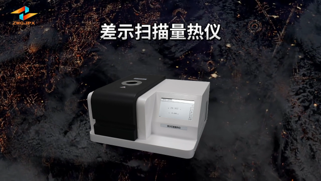 诚卫 CW-F1090 差示扫描量热仪 温度精度：±0.01℃ 质量保证