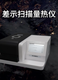 誠(chéng)衛(wèi) CW-F1090 差示掃描量熱儀 溫度精度：±0.01℃ 質(zhì)量保證