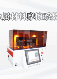 誠(chéng)衛(wèi) CW-F1021 金屬材料摩擦系數(shù)儀 產(chǎn)品參數(shù)