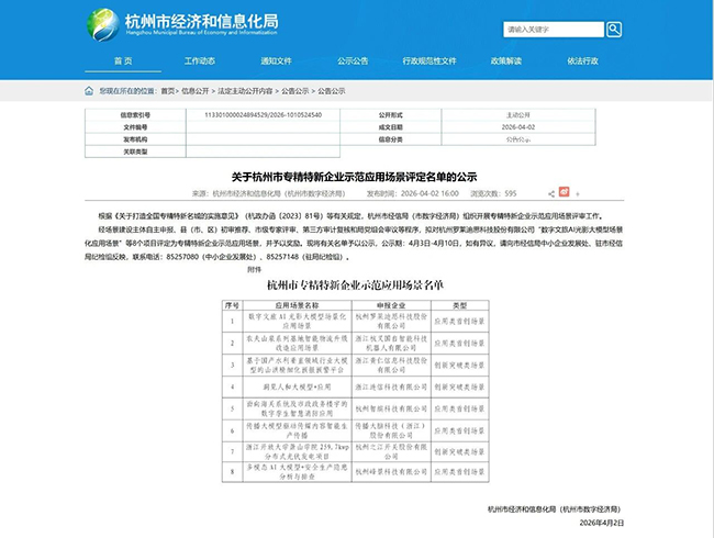 再获官方认可!罗莱迪思数字文旅 AI 光影大模型场景获评杭州市专精特新示范应用场景