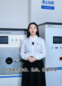 方瑞等离子清洗机专业处理PCB表面有误、氧化、焊接不牢开胶脱胶