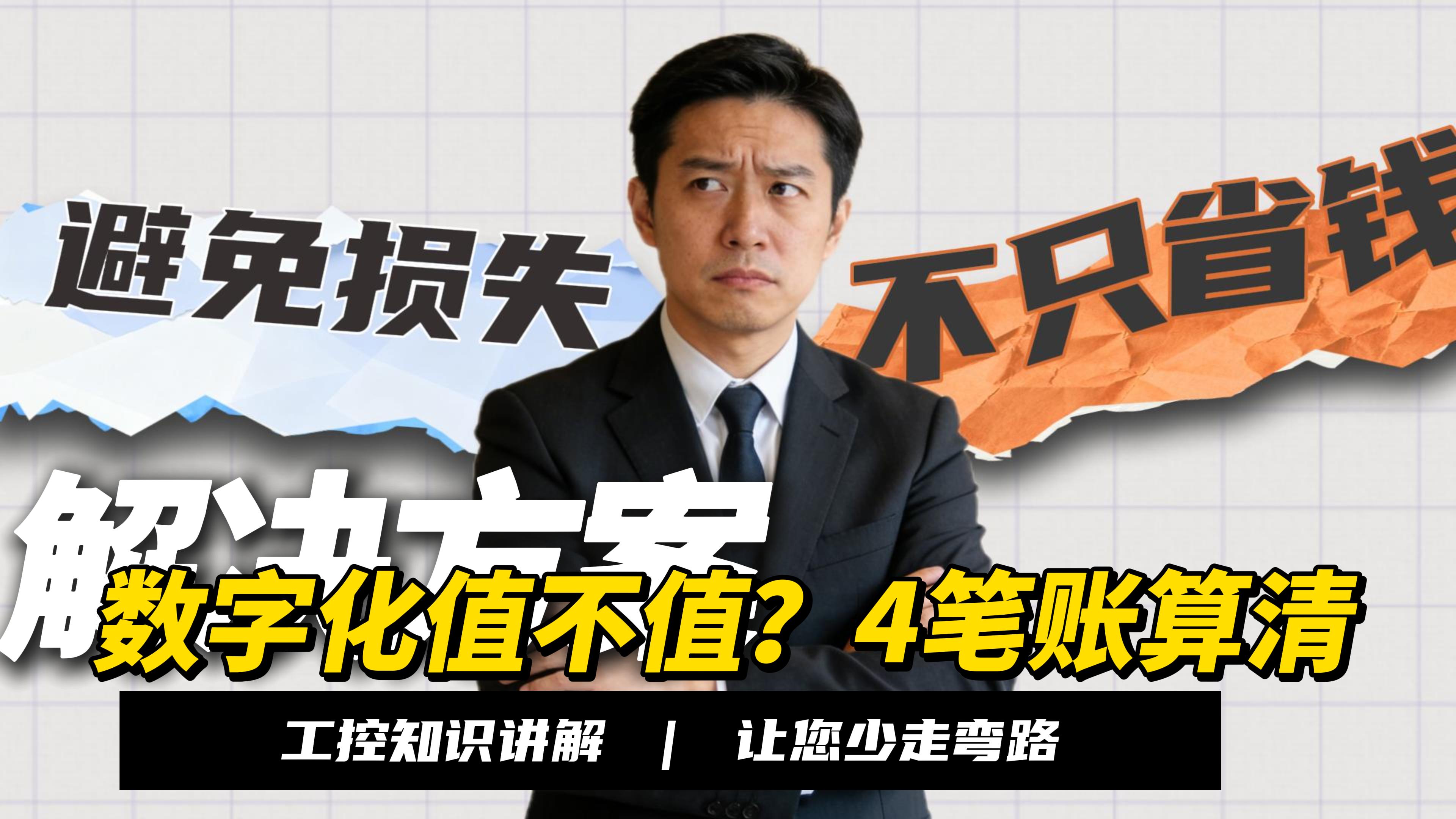制造业数字化转型，这四大影响因素一个都不能忽略 #plc #物联网 #人工智能 