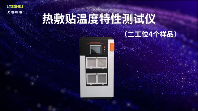 理涛 LT-Z273-热敷贴温度特性测试仪（二工位4个样品）--YY0060-2018-技术特点