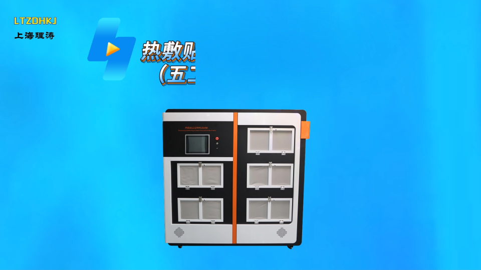 LT-Z273 熱敷貼溫度特性測試儀（五工位10個樣品）-YY0060-2018-技術(shù)指導(dǎo)