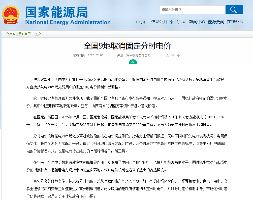 突发！11省市取消固定电价！工厂老板慌了：以后电费怎么算？
