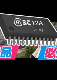 高性能觸摸芯片閃亮登場(chǎng) #工作原理大揭秘 #產(chǎn)品方案 #集成電路 #芯片 