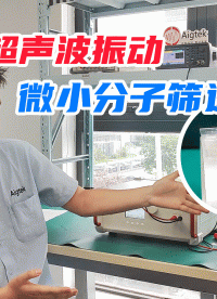功率放大器应用系统——超声波振动微小分子筛选#电子工程师 #电路知识 #超声换能器 #压电陶瓷 