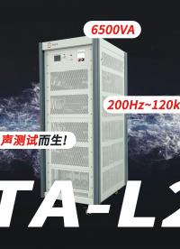 ATA-L20水声功率放大器！专为水声测试而生！#水声功率放大器 #水声换能器 #电子工程师 