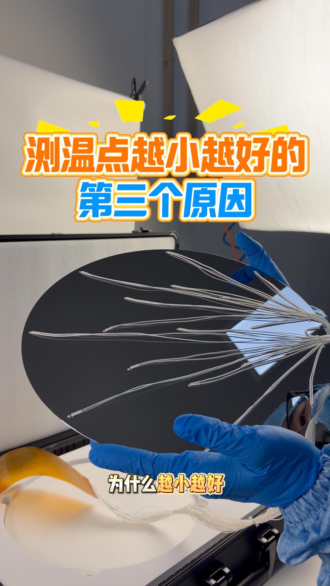 瑞樂半導體——TC Wafer晶圓測溫系統(tǒng)的測溫點為什么越小越好的第三個原因#晶圓測試 #晶圓制造 
