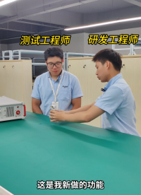 研发工程师和测试工程师对于产品新功能的见解有何不同？#电子工程师 #电路知识 #人工智能 