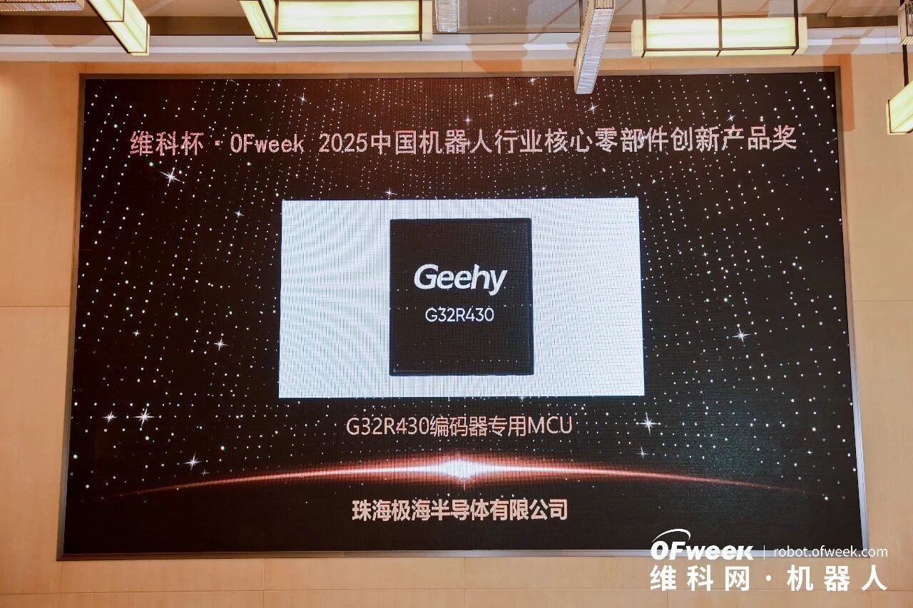 极海G32R430编码器专用MCU赢得两项行业荣誉 极海G32R430编码器专用MCU赢得两项行业荣誉